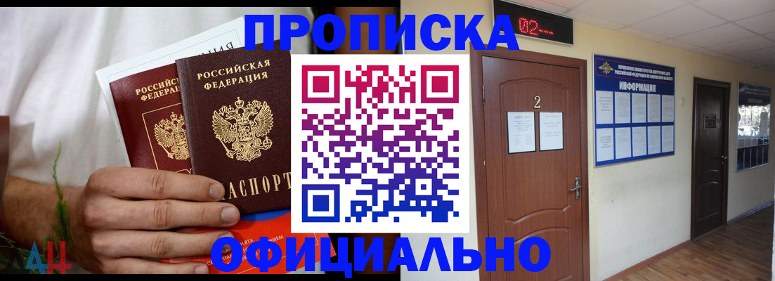 прописка законно в Котельниче