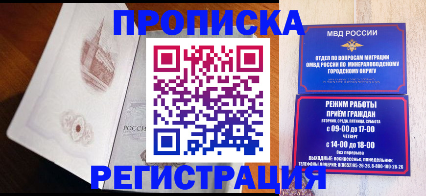 прописка законно в Котельниче