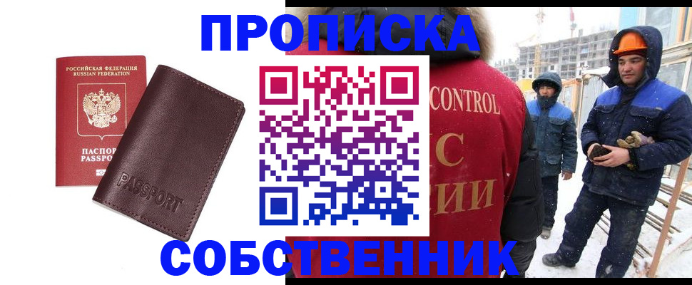 временная регистрация законно в Котельниче