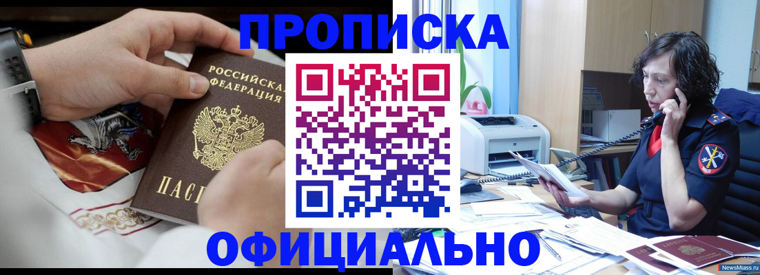 временная регистрация купить в Котельниче